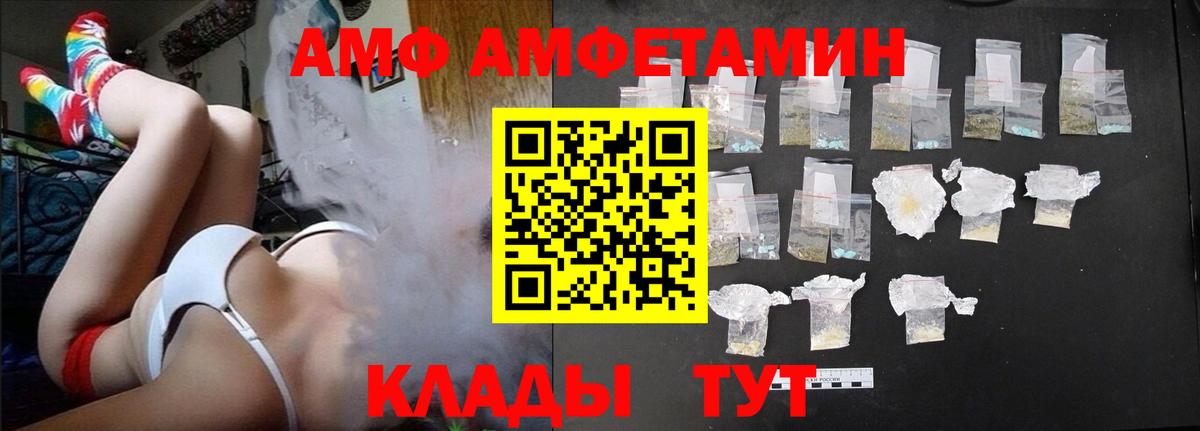 АМФЕТАМИН Premium  АМФ  OMG вход  Вход с VPN  Фурманов 