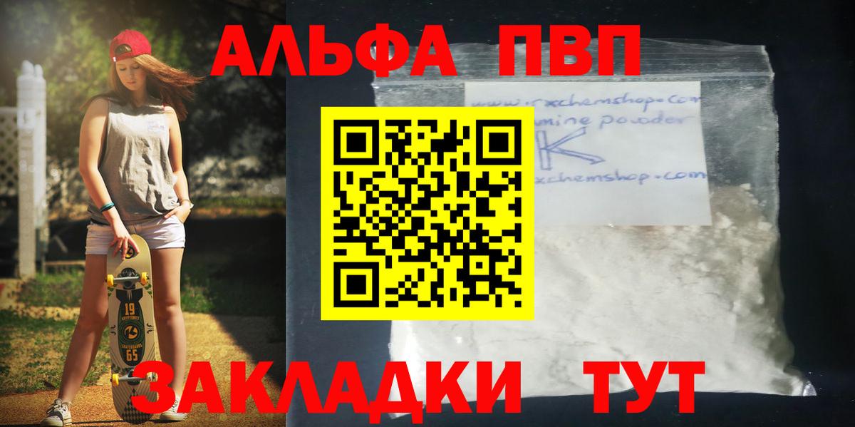 Alpha PVP Crystall Фурманов