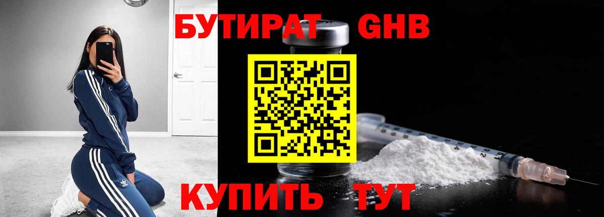 Бутират бутик  Вход с VPN  Фурманов 