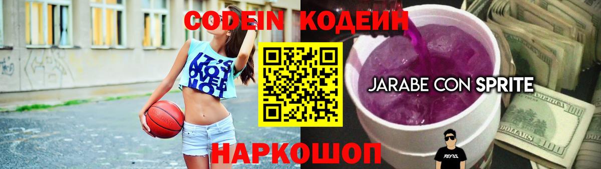 Фурманов  Codein Purple Drank  Вход с VPN  Кодеиновый сироп Lean Purple Drank 