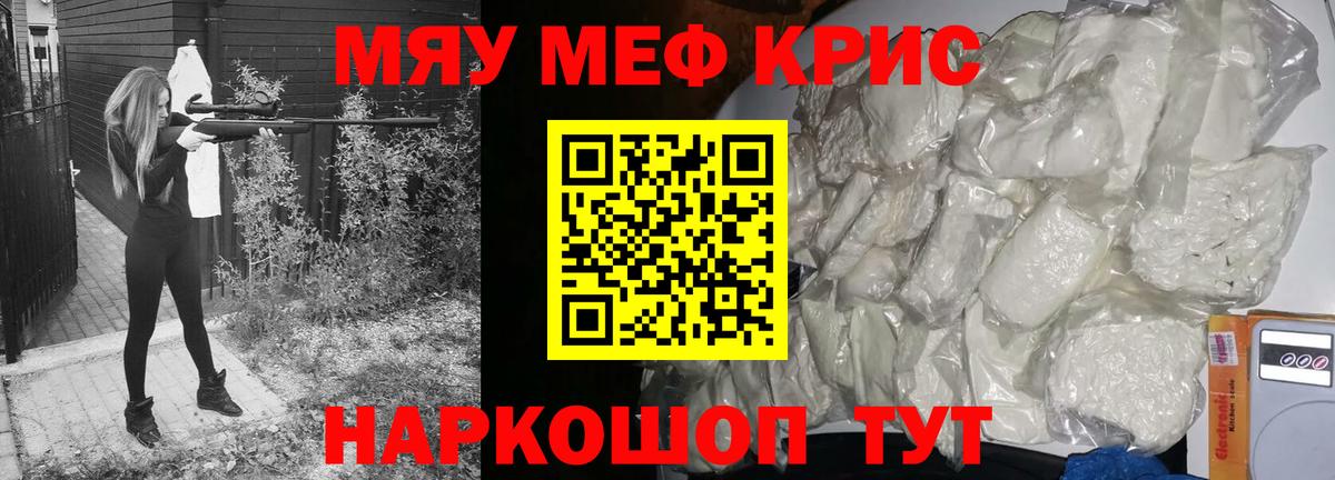 Мефедрон 4 MMC  МЕФ  МЯУ-МЯУ mephedrone  Фурманов  Вход с VPN 