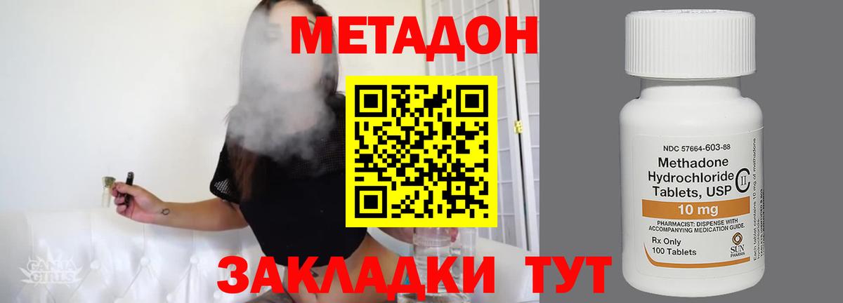 Фурманов  МЕТАДОН кристалл  Вход с VPN 